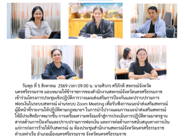 โครงการประชุมเชิงปฏิบัติการวางแผนส่งเสริมการป้องกันและปราบปรามการฟอกเงินในระบบสหกรณ์ ผ่านระบบ Zoom Meeting เพื่อรับฟังการแนะนำส่งเสริมสหกรณ์ผู้มีหน้าที่รายงานให้ปฏิบัติตามกฎหมายฯ ในการนำไปวางแผนการแนะนำส่งเสริมสหกรณ์ให้มีประสิทธิภาพมากขึ้น การเตรียมความพ ... พารามิเตอร์รูปภาพ 1
