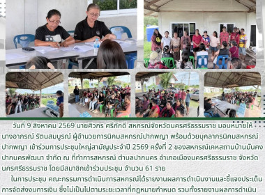 ประชุมใหญ่สามัญประจำปี 2569 ครั้งที่ 2 ... พารามิเตอร์รูปภาพ 6