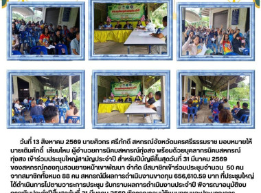 ประชุมใหญ่สามัญประจำปี​ สำหรับปีบัญชีสิ้นสุด​วันที่​ 31 ... พารามิเตอร์รูปภาพ 6