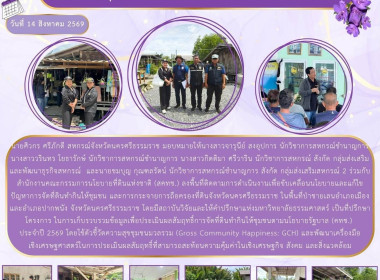 ลงพื้นที่ติดตามการดำเนินงานเพื่อขับเคลื่อนนโยบายและแก้ไขปัญหาการจัดที่ดินทำกินให้ชุมชน และการกระจายการถือครองที่ดินจังหวัดนครศรีธรรมราช ในพื้นที่ป่าชายเลนอำเภอเมืองและอำเภอปากพนัง จังหวัดนครศรีธรรมราช โดยมีสถาบันวิจัยและให้คำปรึกษาแห่งมหาวิทยาลัยธรรมศาสต ... พารามิเตอร์รูปภาพ 3