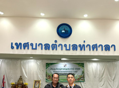การประชุมใหญ่สามัญประจำปี 2569 ของสหกรณ์การเกษตรท่าศาลา ... พารามิเตอร์รูปภาพ 3