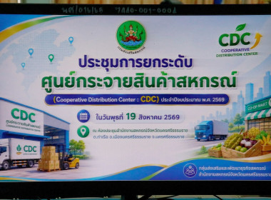 การประชุมการยกระดับศูนย์กระจายสินค้าสหกรณ์ (Cooperative ... พารามิเตอร์รูปภาพ 6
