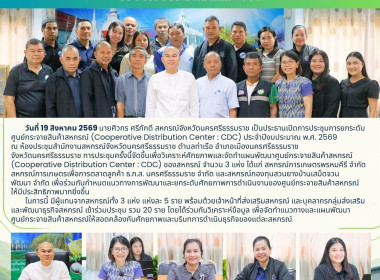 การประชุมการยกระดับศูนย์กระจายสินค้าสหกรณ์ (Cooperative ... พารามิเตอร์รูปภาพ 1