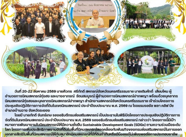 โครงการประชุมเชิงปฏิบัติการการจัดที่ดินในเขตนิคมสหกรณ์ ... พารามิเตอร์รูปภาพ 8