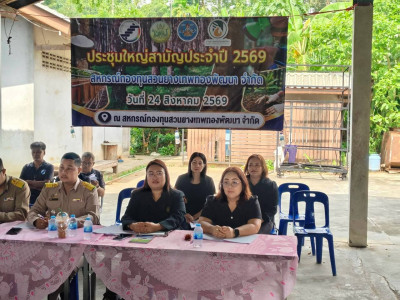 ประชุมใหญ่สามัญประจำปี 2569 ... พารามิเตอร์รูปภาพ 1
