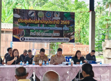 ประชุมใหญ่สามัญประจำปี 2569 ... พารามิเตอร์รูปภาพ 9