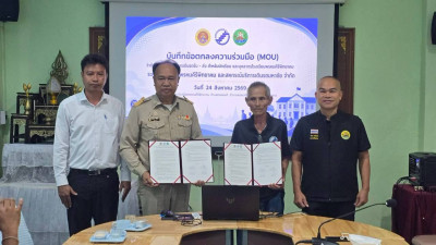 ลงนาม บันทึกข้อตกลงความร่วมมือ (MOU) ... พารามิเตอร์รูปภาพ 1