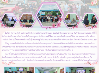 ลงนาม บันทึกข้อตกลงความร่วมมือ (MOU) ... พารามิเตอร์รูปภาพ 1