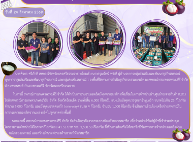 ลงพื้นที่ติดตามการดำเนินธุรกิจรวบรวมผลผลิต ณ ... พารามิเตอร์รูปภาพ 1