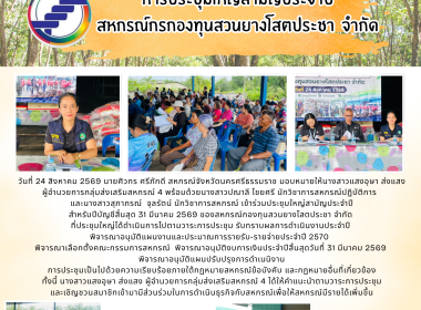 ประชุมใหญ่สามัญประจำปีสำหรับปีบัญชีสิ้นสุด 31 มีนาคม 2569 ... พารามิเตอร์รูปภาพ 1