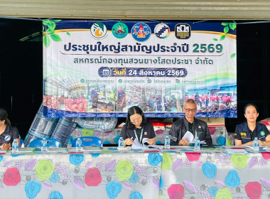 ประชุมใหญ่สามัญประจำปีสำหรับปีบัญชีสิ้นสุด 31 มีนาคม 2569 ... พารามิเตอร์รูปภาพ 2