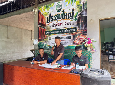ประชุมใหญ่สามัญประจำปี บัญชีสิ้นสุด 31 มีนาคม 2569 ... พารามิเตอร์รูปภาพ 2