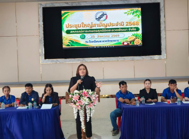 ประชุมใหญ่สามัญประจำปี ของสหกรณ์การเกษตรศุภนิมิตชะอวดพัฒนา ... พารามิเตอร์รูปภาพ 7