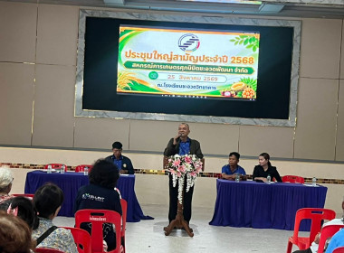 ประชุมใหญ่สามัญประจำปี ของสหกรณ์การเกษตรศุภนิมิตชะอวดพัฒนา ... พารามิเตอร์รูปภาพ 14