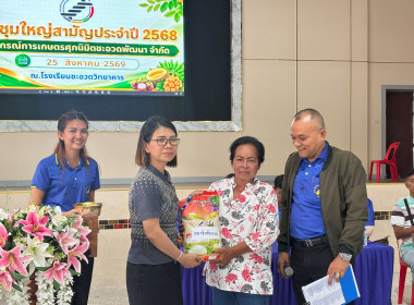 ประชุมใหญ่สามัญประจำปี ของสหกรณ์การเกษตรศุภนิมิตชะอวดพัฒนา ... พารามิเตอร์รูปภาพ 17