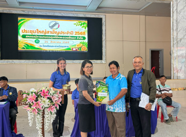 ประชุมใหญ่สามัญประจำปี ของสหกรณ์การเกษตรศุภนิมิตชะอวดพัฒนา ... พารามิเตอร์รูปภาพ 18
