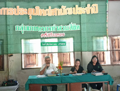 ประชุมใหญ่สามัญประจำปี สิ้นสุดวันที่ 31 มีนาคม 2569 ... พารามิเตอร์รูปภาพ 1