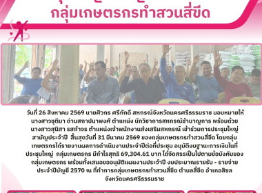 ประชุมใหญ่สามัญประจำปี สิ้นสุดวันที่ 31 มีนาคม 2569 ... พารามิเตอร์รูปภาพ 1