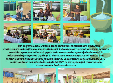 ประชุมใหญ่สามัญประจำปี บัญชีสิ้นสุด 31 มีนาคม 2569 ... พารามิเตอร์รูปภาพ 1