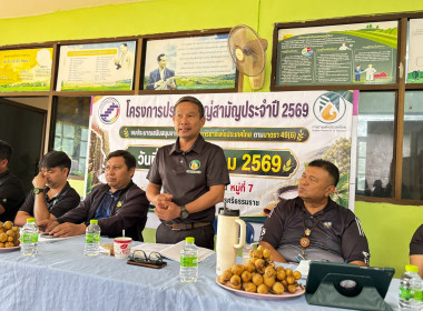 ประชุมใหญ่สามัญประจำปี บัญชีสิ้นสุด 31 มีนาคม 2569 ... พารามิเตอร์รูปภาพ 4