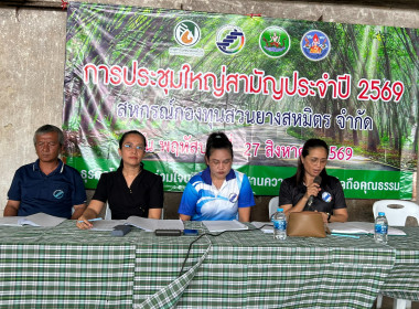 ประชุมใหญ่สามัญประจำปี สำหรับปีบัญชีสิ้นสุด 31 มีนาคม 2569 ... พารามิเตอร์รูปภาพ 4
