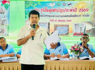ประชุมใหญ่สามัญประจำปี 2569 สหกรณ์กองทุนสวนยางคลองขันพัฒนา ... พารามิเตอร์รูปภาพ 9