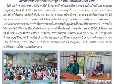 ประชุมใหญ่สามัญประจำปี 2569 ... พารามิเตอร์รูปภาพ 1