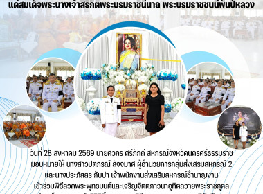 พิธีสวดพระพุทธมนต์และเจริญจิตตภาวนาอุทิศถวายพระราชกุศล ... พารามิเตอร์รูปภาพ 6