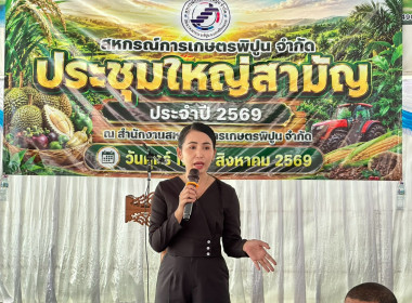ประชุมใหญ่สามัญ ประจำปี 2569 สหกรณ์การเกษตรพิปูน จำกัด ... พารามิเตอร์รูปภาพ 2