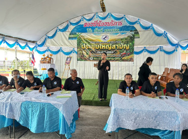 ประชุมใหญ่สามัญ ประจำปี 2569 สหกรณ์การเกษตรพิปูน จำกัด ... พารามิเตอร์รูปภาพ 4