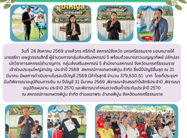ประชุมใหญ่สามัญ ประจำปี 2569 สหกรณ์การเกษตรพิปูน จำกัด ... พารามิเตอร์รูปภาพ 9
