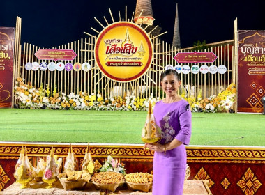 งานแถลงข่าวประเพณีบุญสารทเดือนสิบและงานกาชาดจังหวัดนครศรีธรรมราช ประจำปี 2569 ระหว่างวันที่ 28 กันยายน – 12 ตุลาคม 2569 รวม 15 วัน 15 คืน ณ สนามหน้าเมืองนครศรีธรรมราช และสวนสมเด็จพระศรีนครินทร์ 84 (ทุ่งท่าลาด) ภายใต้แนวคิด “บุญสารทเดือนสิบ มรดกแห่งศรัทธา ... พารามิเตอร์รูปภาพ 2