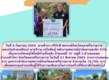 มอบเงินช่วยเหลือแก่ นายจิรายุ เครือพันธ์ุ ... พารามิเตอร์รูปภาพ 1