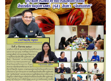 ประชุมหารือแนวทางการขอขึ้นทะเบียนสิ่งบ่งชี้ทางภูมิศาสตร์ ... พารามิเตอร์รูปภาพ 1