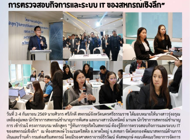 โครงการอบรม หลักสูตร “รู้ทันการทุจริตในสหกรณ์ ... พารามิเตอร์รูปภาพ 1