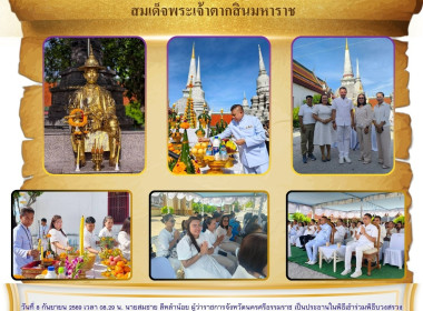 พิธีบวงสรวงองค์พระบรมธาตุเจดีย์ ... พารามิเตอร์รูปภาพ 1