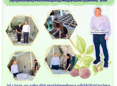 ลงพื้นที่เพื่อให้กำลังใจและติดตามการรวบรวมผลผลิตมังคุดของสมาชิกสหกรณ์การเกษตรศุภนิมิตชะอวดพัฒนา จำกัด ที่ได้มีการกระจายผลผลิตออกสู่ตลาด จำนวน 21 ตัน มูลค่าจำหน่ายกว่า 6 แสนบาท ผ่านเครือข่ายสหกรณ์ หน่วยงานภาครัฐและเอกชน ซึ่งสหกรณ์เป็นตัวกลางในการรับซื้อผล ... พารามิเตอร์รูปภาพ 2