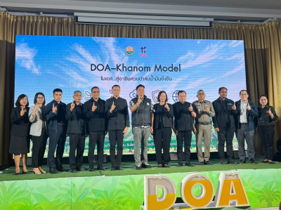 งาน Kick-off “DOA-Khanom Model : ... พารามิเตอร์รูปภาพ 1
