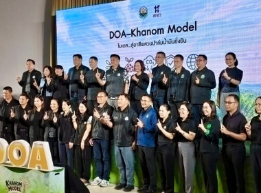 งาน Kick-off “DOA-Khanom Model : ... พารามิเตอร์รูปภาพ 3