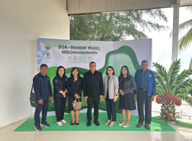 งาน Kick-off “DOA-Khanom Model : ... พารามิเตอร์รูปภาพ 4
