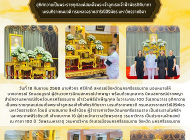 พิธีบำเพ็ญกุศล ในวาระครบ 100 วัน(สตมวาร) ... พารามิเตอร์รูปภาพ 1