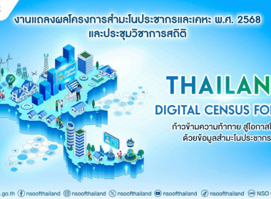โครงการสำมะโนประชากรและเคหะ พ.ศ. 2568 ส่วนภูมิภาค (ภาคใต้) ... พารามิเตอร์รูปภาพ 1