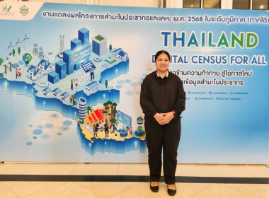 โครงการสำมะโนประชากรและเคหะ พ.ศ. 2568 ส่วนภูมิภาค (ภาคใต้) ... พารามิเตอร์รูปภาพ 7