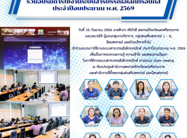 อบรมการใช้งานระบบสารบรรณอิเล็กทรอนิกส์ ประจำปีงบประมาณ พ.ศ. ... พารามิเตอร์รูปภาพ 1