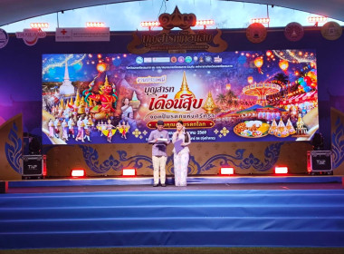 พิธีเปิดงานประเพณีบุญเดือนสิบและงานกาชาดจังหวัดนครศรีธรรมราช ประจำปี 2569 โดยในการนี้ นายศิวกร ศรีภักดี สหกรณ์จังหวัดนครศรีธรรมราช มอบหมายให้นางสาวสุภาภรณ์ แซ่จู้ นักวิชาการสหกรณ์ และนางธัญญาภรณ์ สิงห์สิทธิ์ นิติกร กลุ่มจัดตั้งและส่งเสริมสหกรณ์ เข้าร่วมพ ... พารามิเตอร์รูปภาพ 3