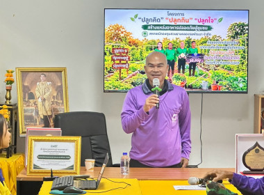 โครงการ“ปลูกคิด ปลูกกิน ปลูกใจ” ... พารามิเตอร์รูปภาพ 1
