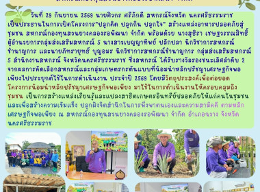 โครงการ“ปลูกคิด ปลูกกิน ปลูกใจ” ... พารามิเตอร์รูปภาพ 12