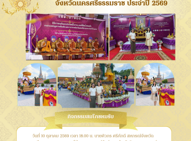 กิจกรรมสมโภชหมรับ ณ ศาลา 100 ปี วัดพระมหาธาตุ วรมหาวิหาร ... พารามิเตอร์รูปภาพ 1