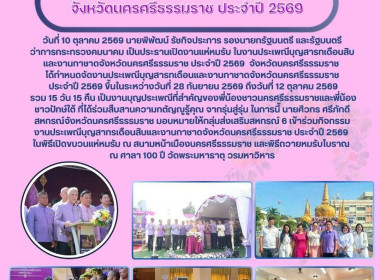 งานประเพณีบุญสารทเดือนสิบและงานกาชาดจังหวัดนครศรีธรรมราช ... พารามิเตอร์รูปภาพ 1