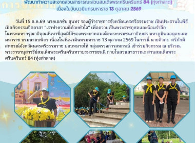 กิจกรรมจิตอาสา “เราทำความดีด้วยหัวใจ” ... พารามิเตอร์รูปภาพ 9
